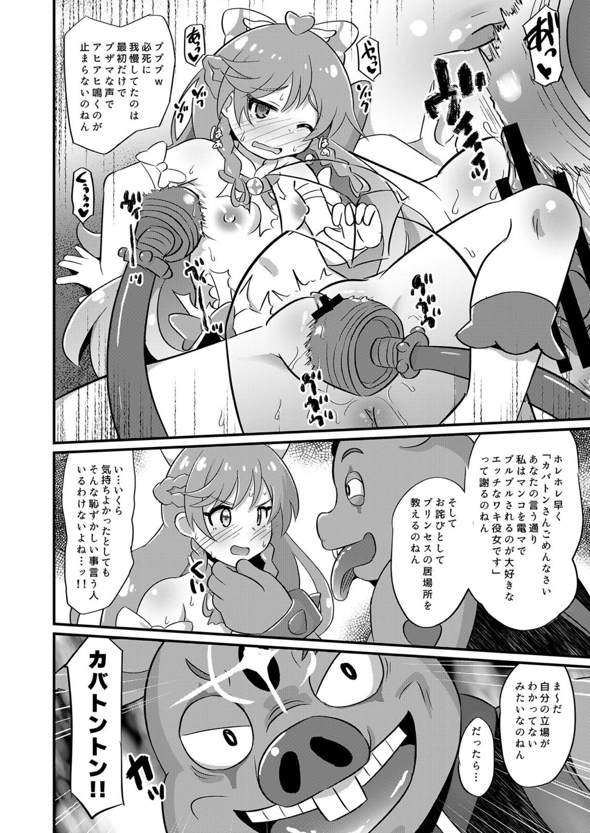 敗北キュアプリズム 9ページ