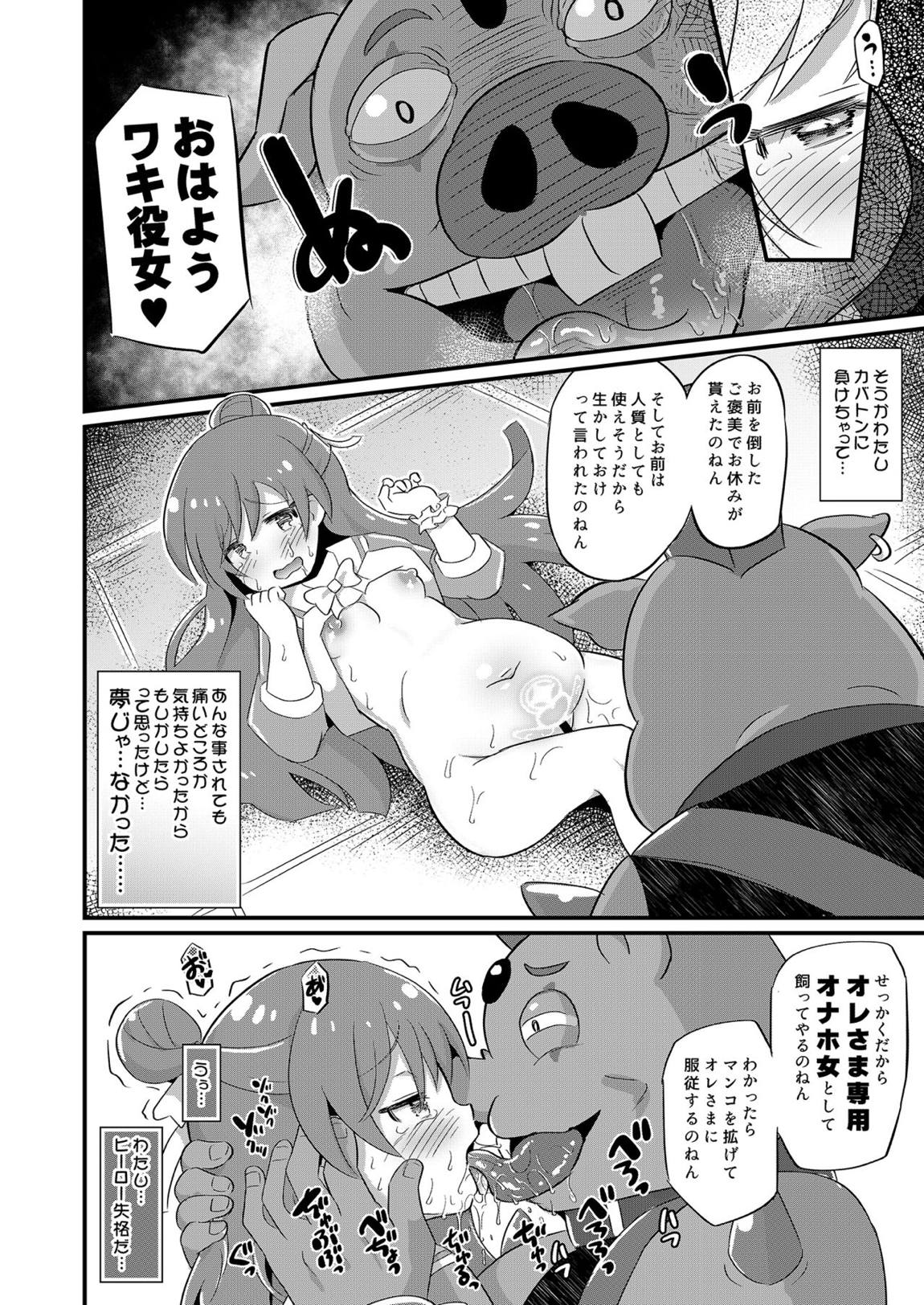 敗北キュアプリズム 21ページ