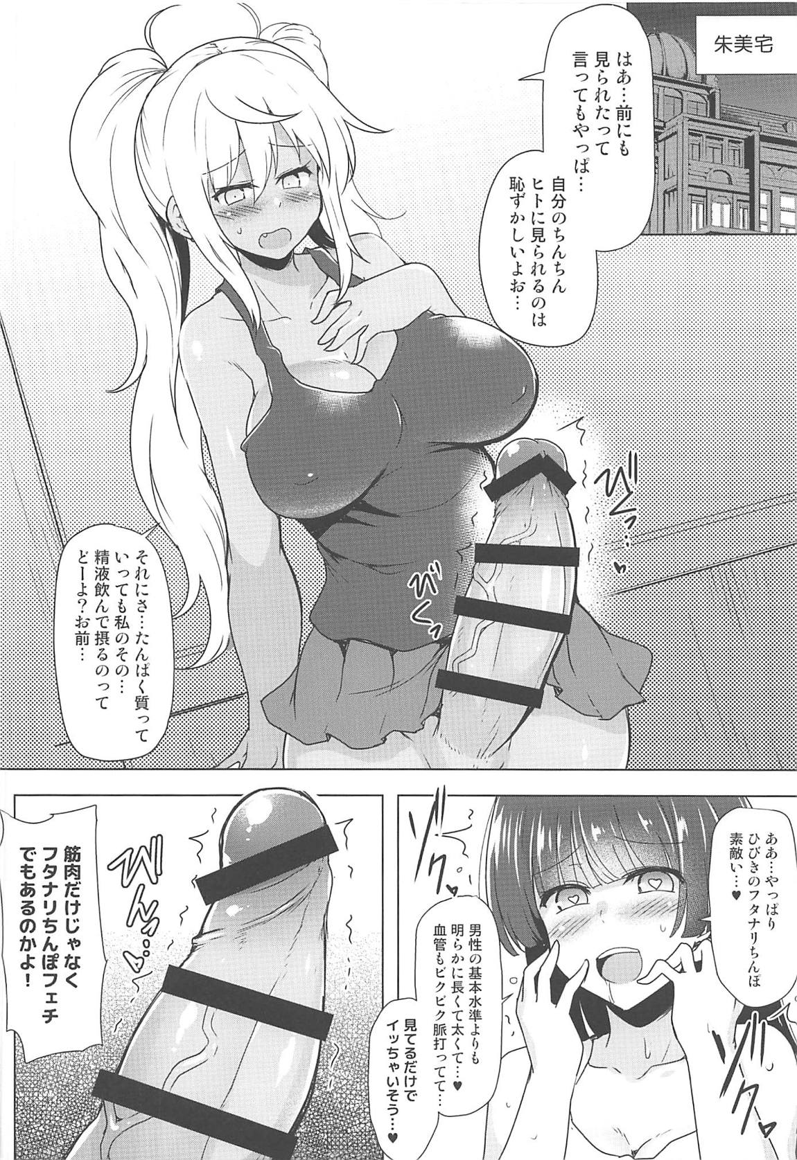フタナリ何ガロン射精せる？ 5ページ
