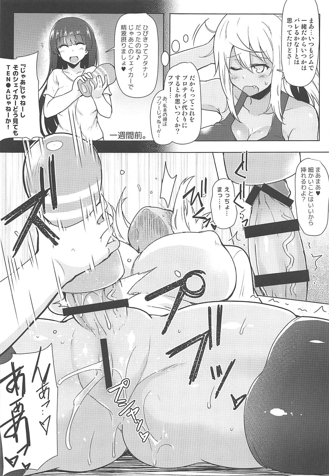 フタナリ何ガロン射精せる？ 6ページ