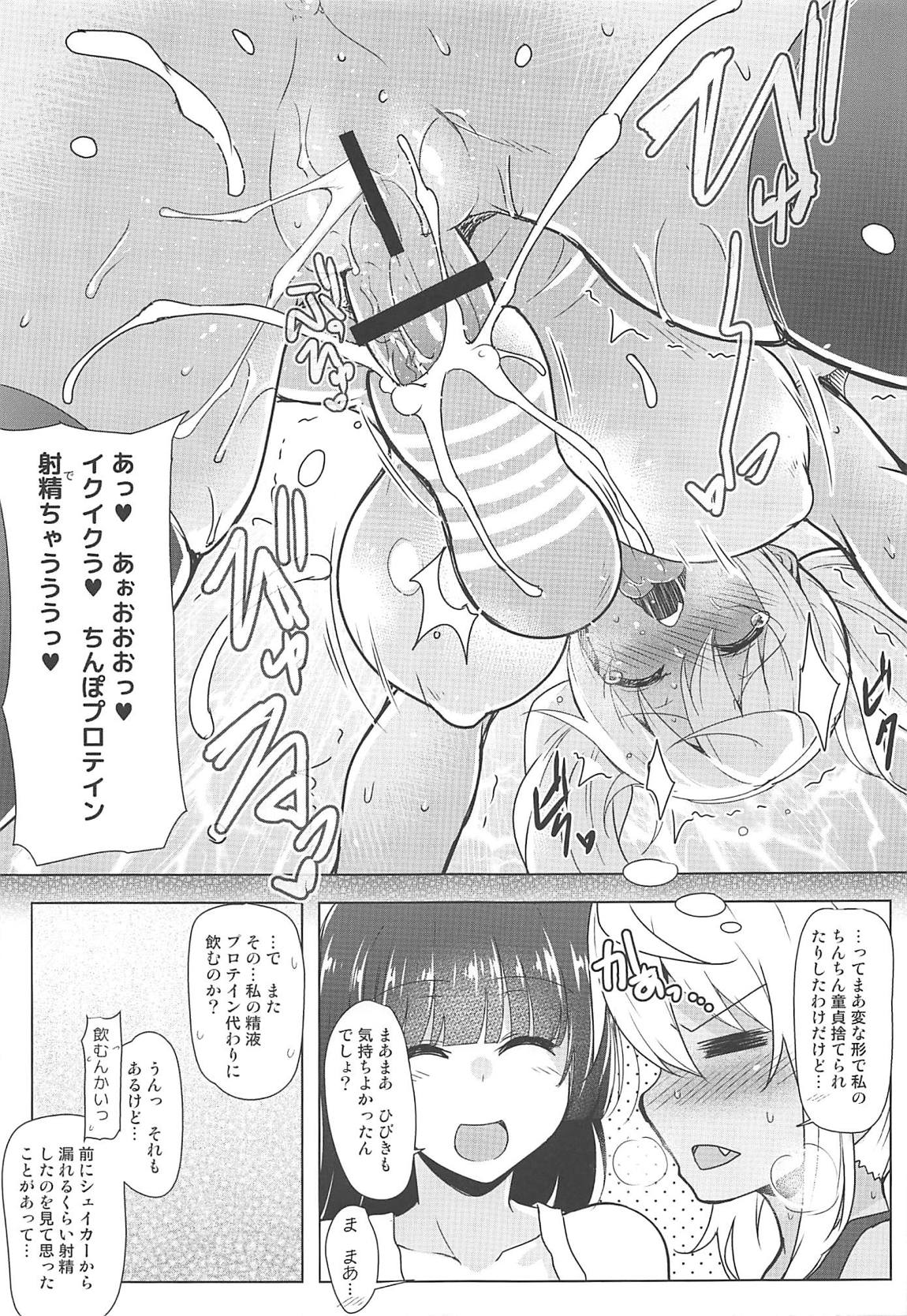 フタナリ何ガロン射精せる？ 8ページ