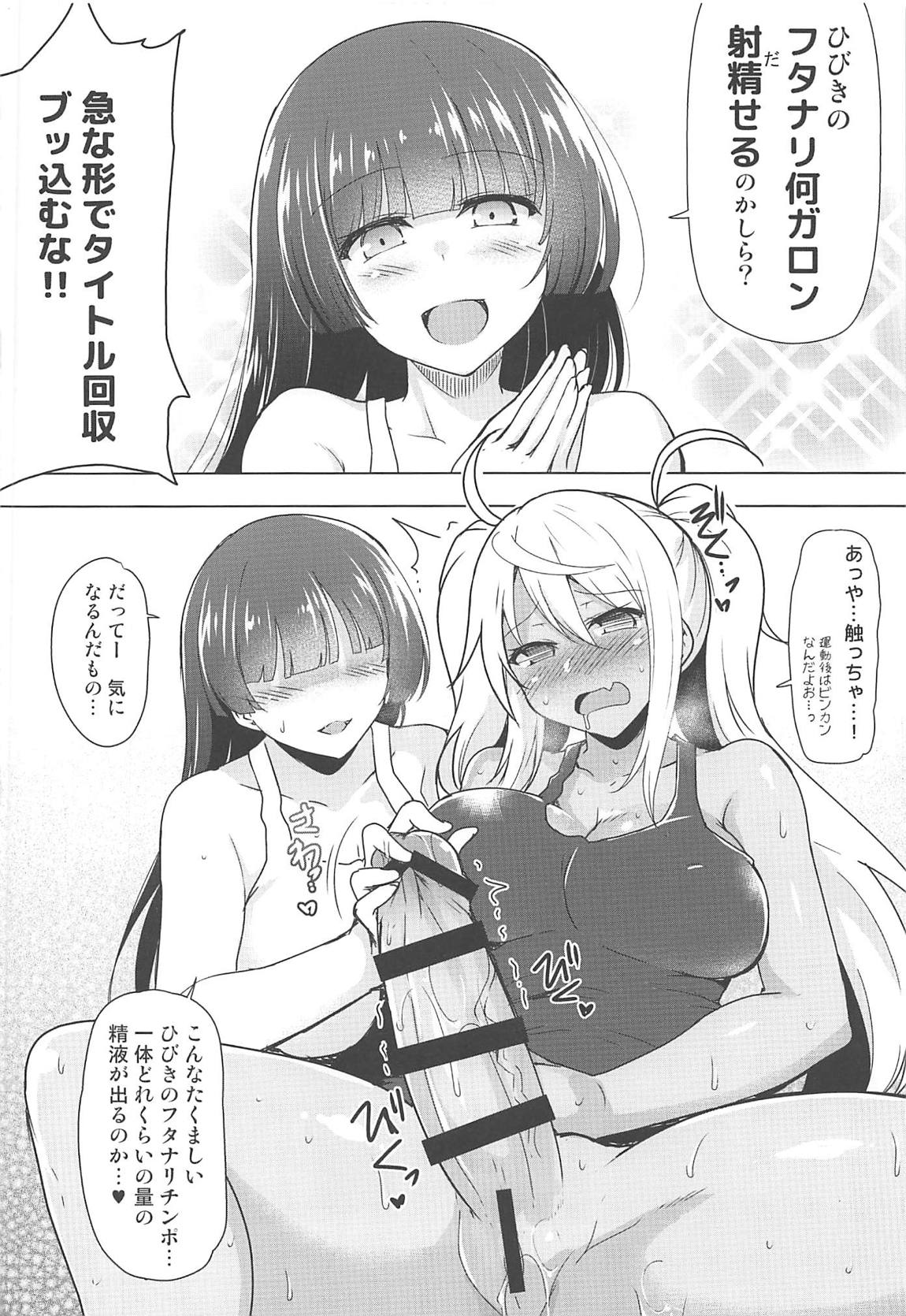 フタナリ何ガロン射精せる？ 9ページ