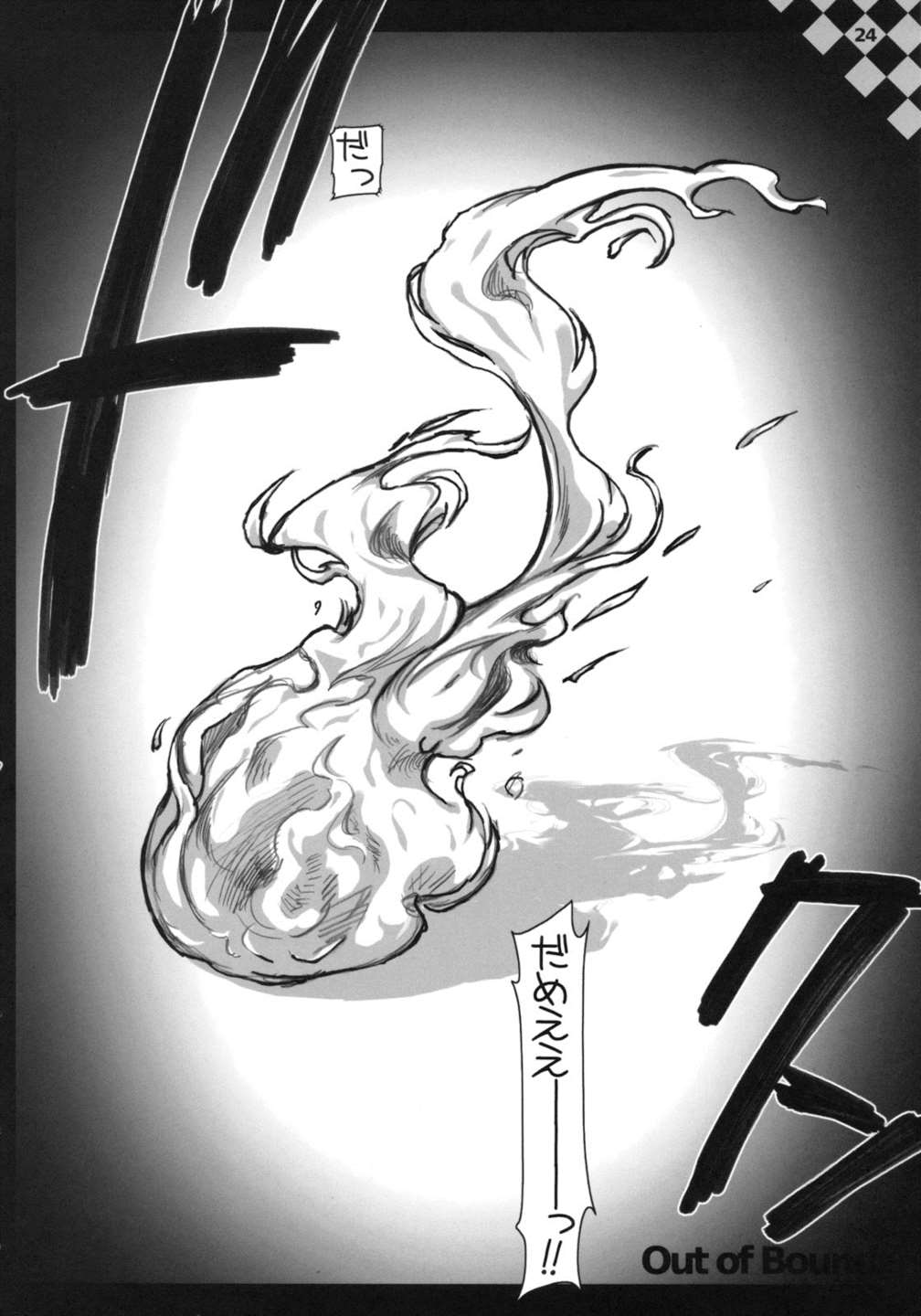 Out of Bounds 23ページ