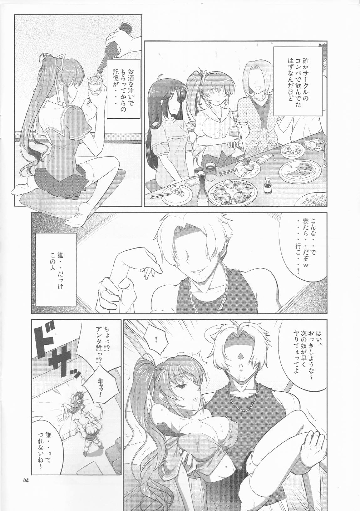 ＊＊＊＊ぱーてぃー 3ページ