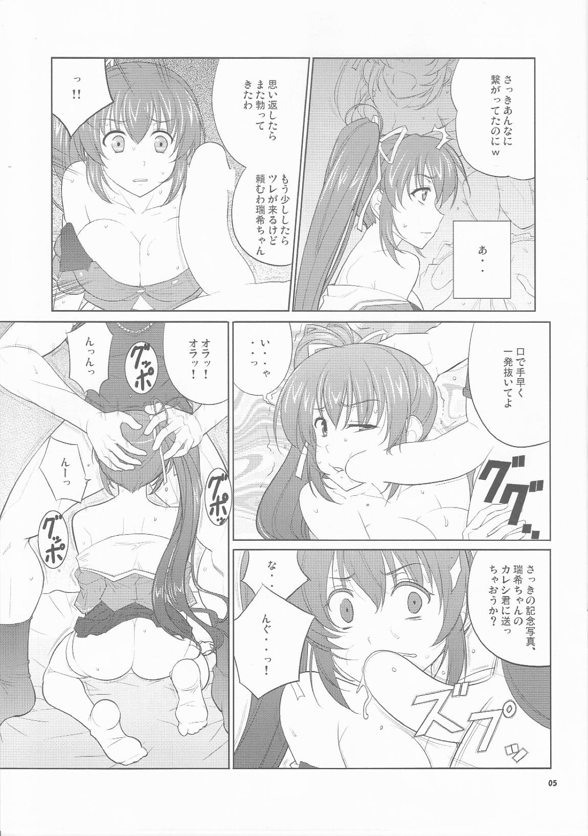 ＊＊＊＊ぱーてぃー 4ページ