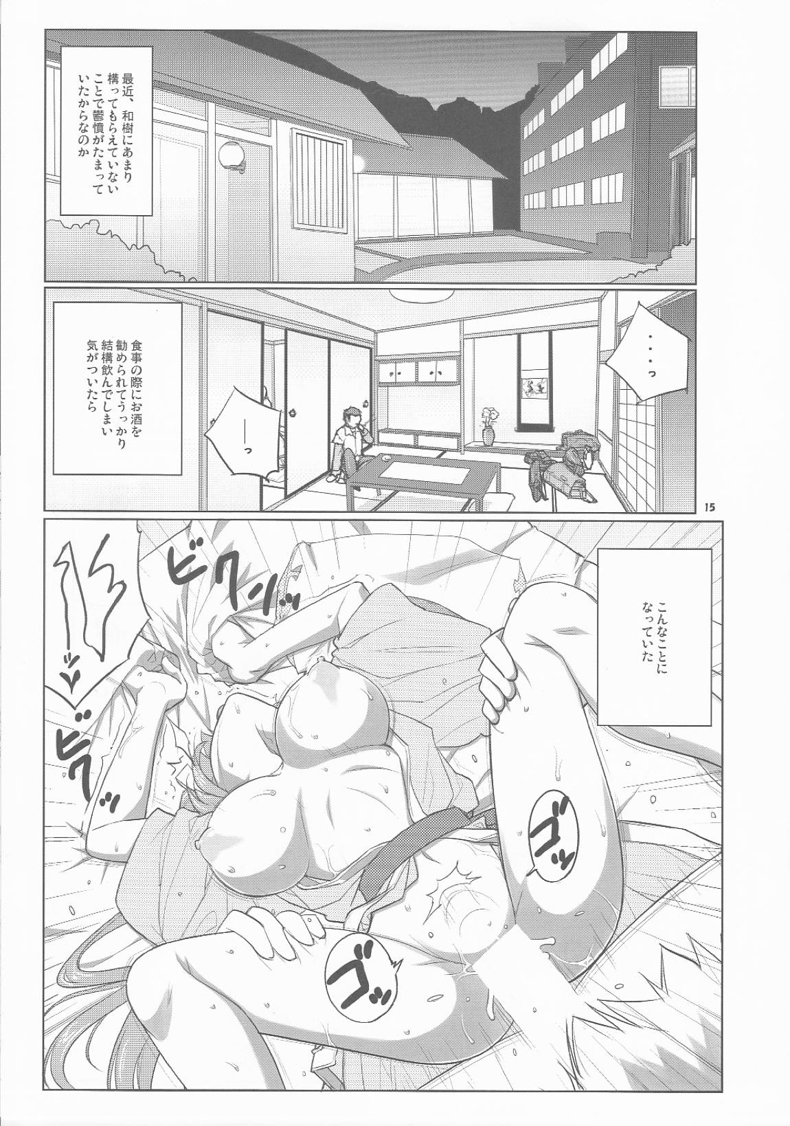 ＊＊＊＊ぱーてぃー 14ページ