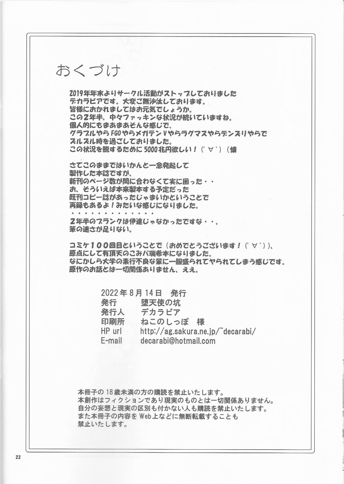 ＊＊＊＊ぱーてぃー 21ページ