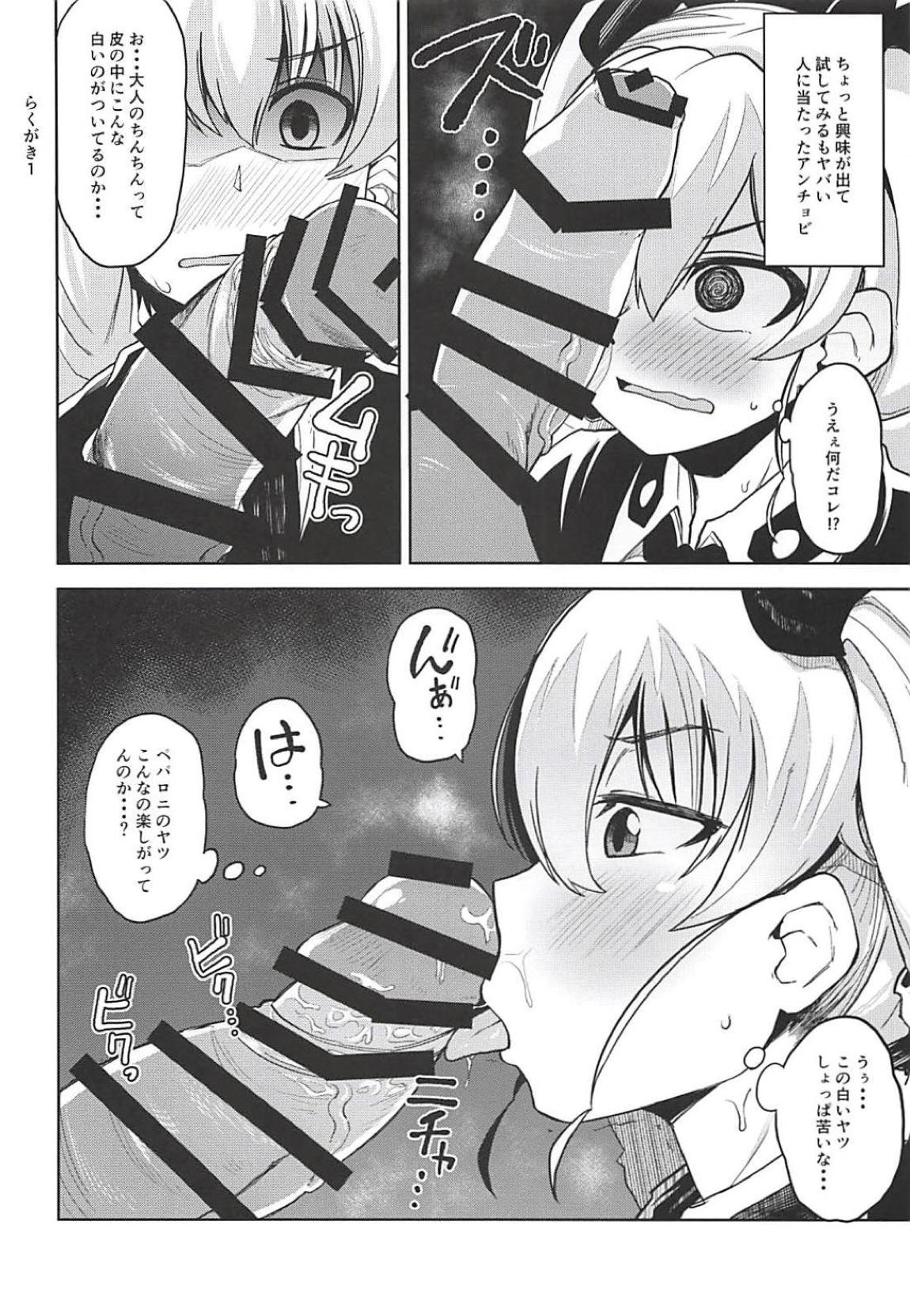 アンツィオ流援交計画 19ページ