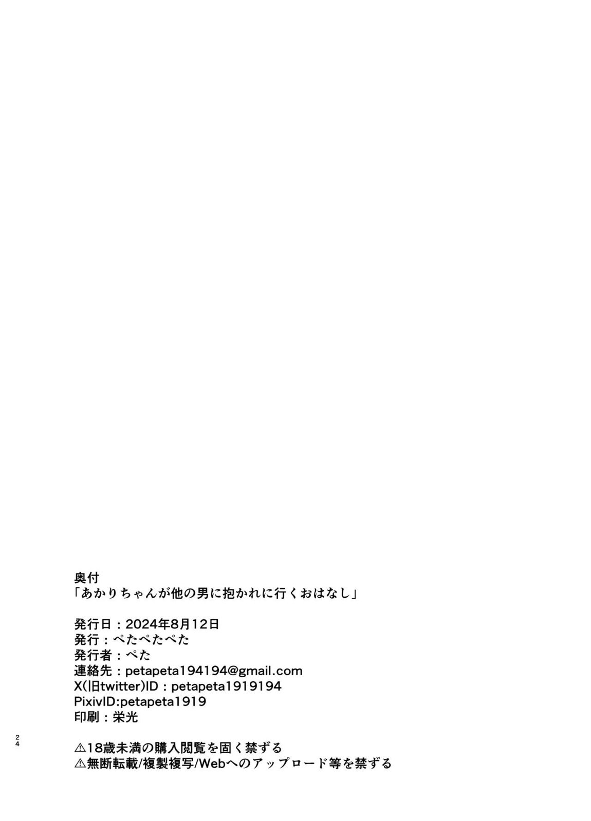 あ●りちゃんが他の男に抱かれに行くおはなし 23ページ