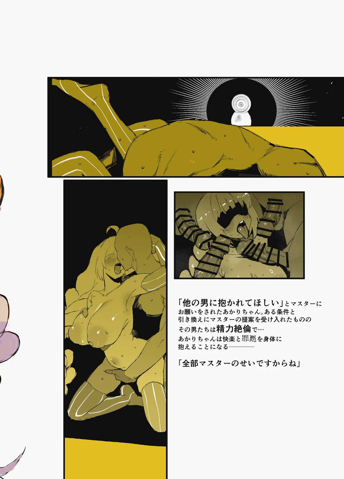 あ●りちゃんが他の男に抱かれに行くおはなし 24ページ