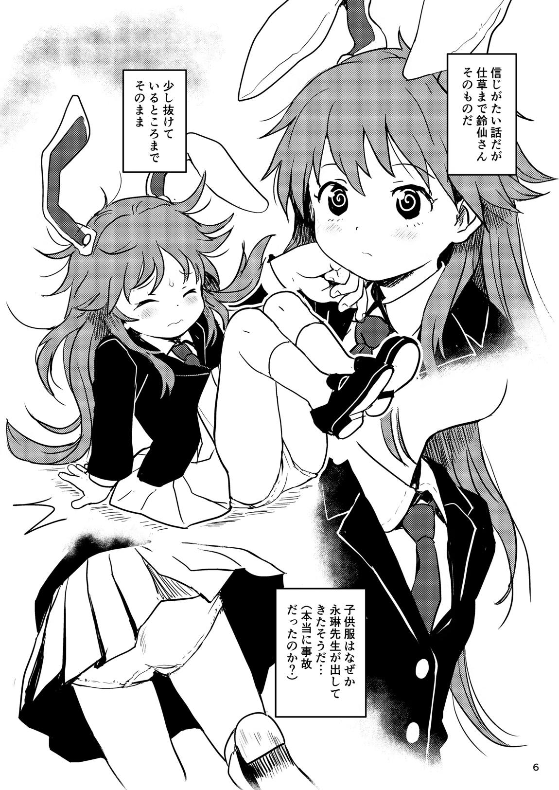 ルナティックうどんげちゃん！ 6ページ