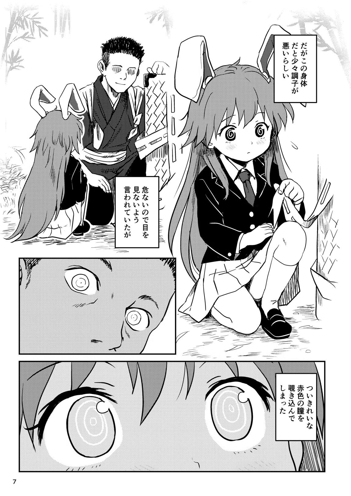 ルナティックうどんげちゃん！ 7ページ