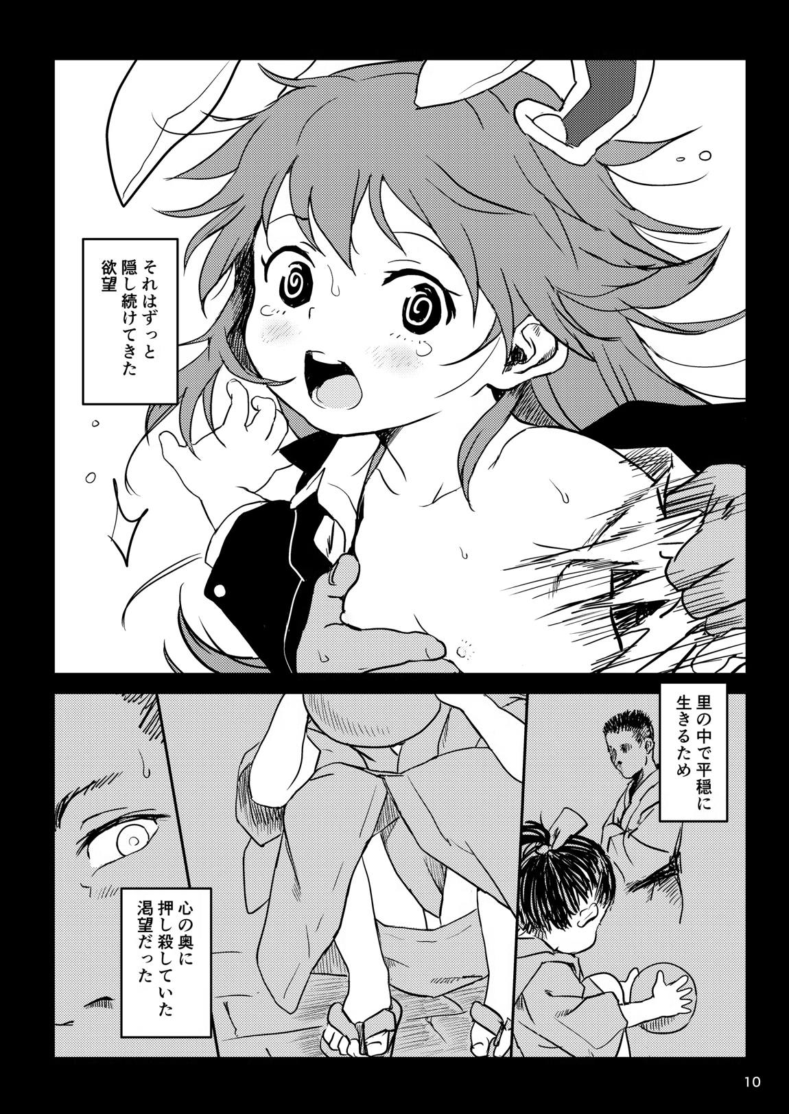 ルナティックうどんげちゃん！ 10ページ