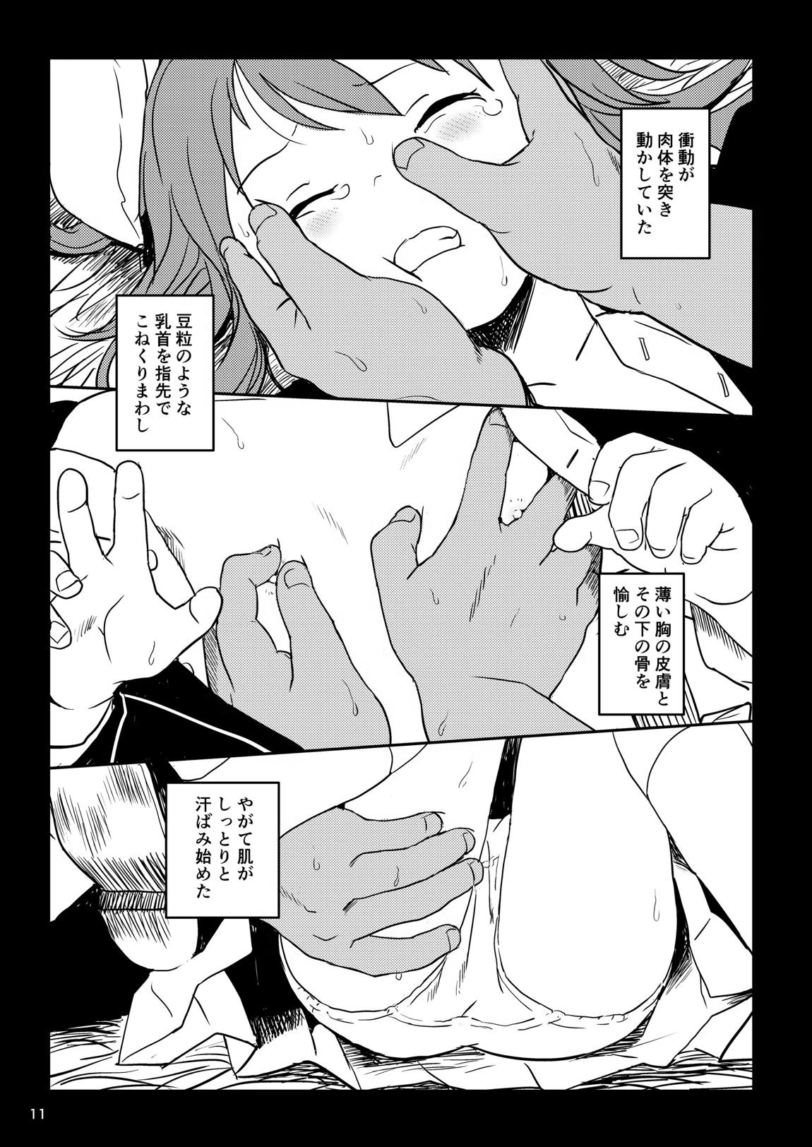 ルナティックうどんげちゃん！ 11ページ