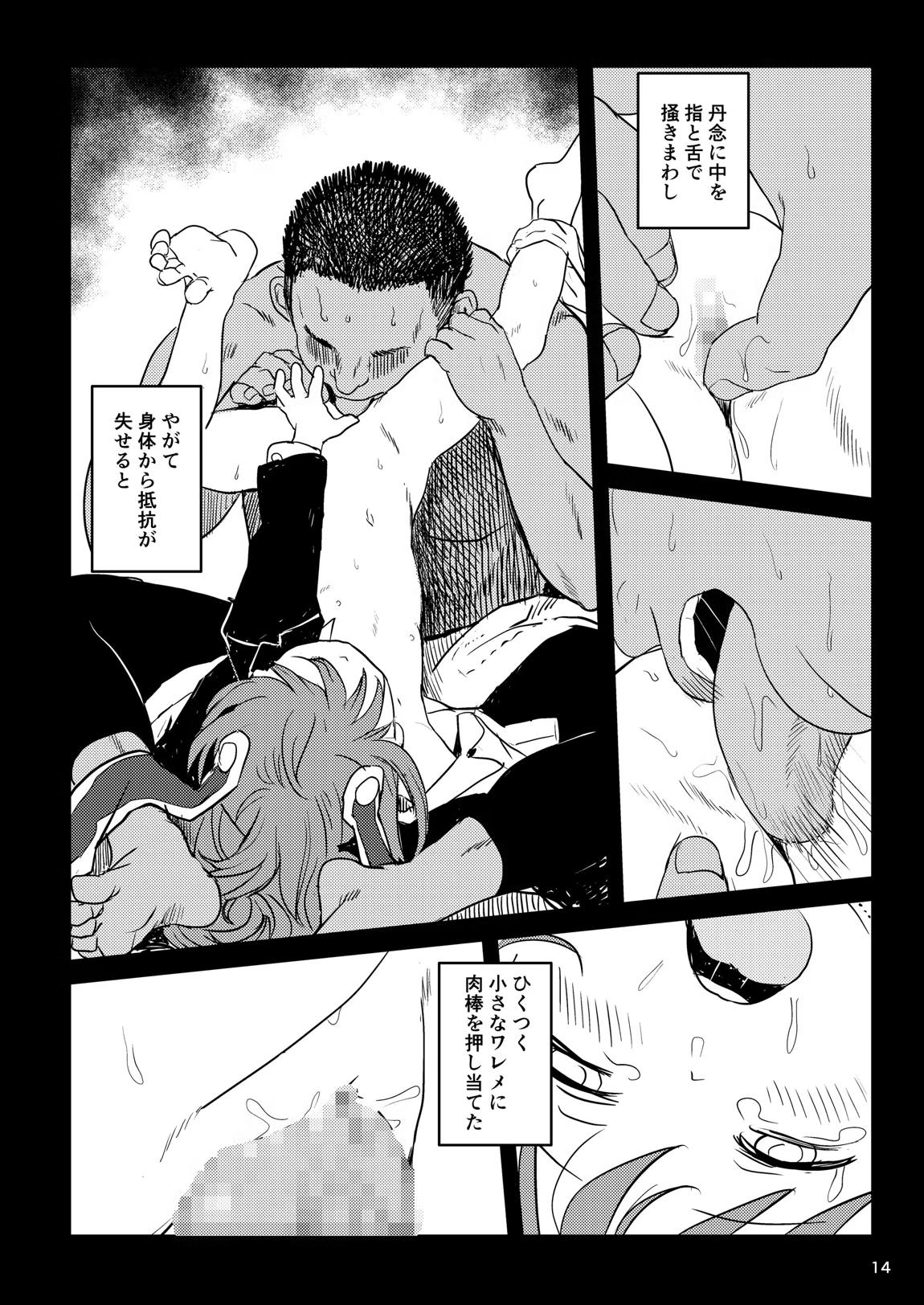 ルナティックうどんげちゃん！ 14ページ