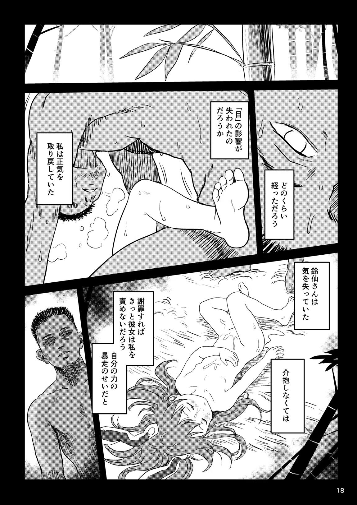 ルナティックうどんげちゃん！ 18ページ