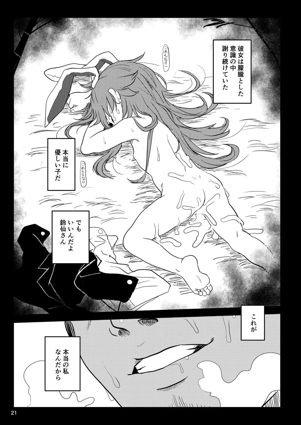ルナティックうどんげちゃん！ 21ページ