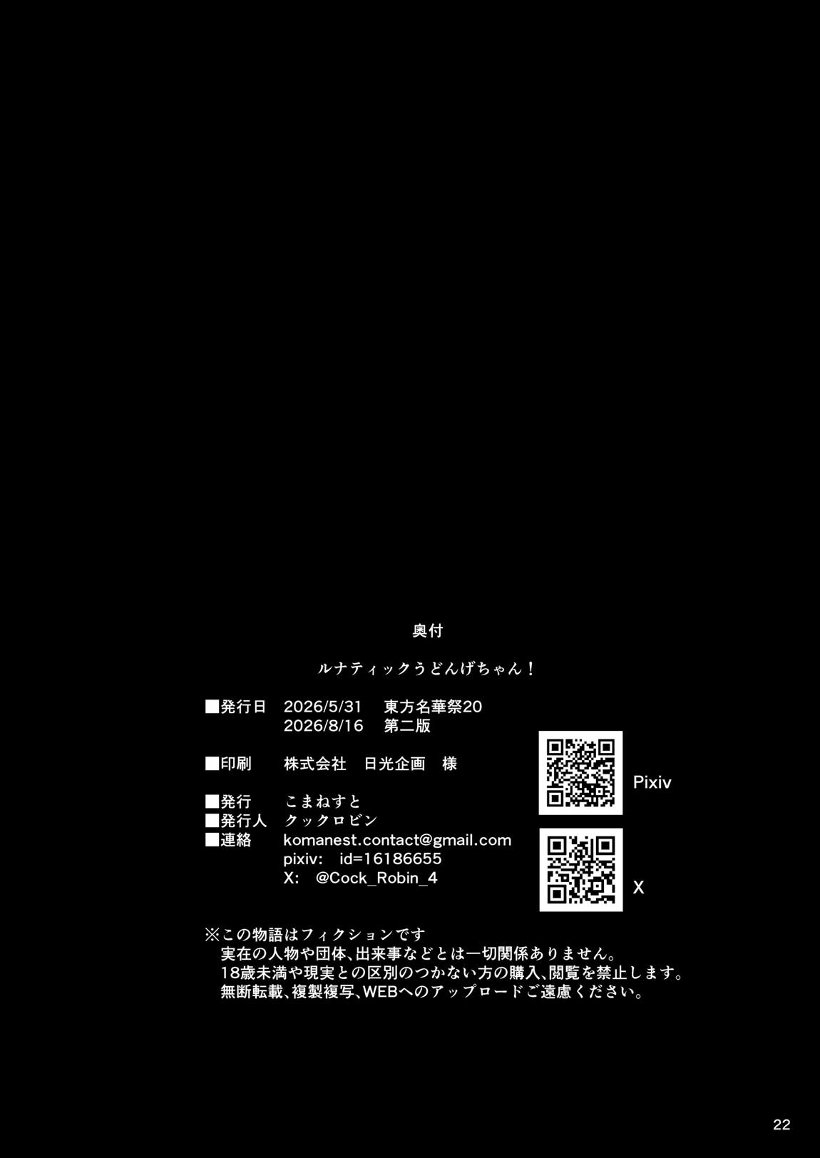 ルナティックうどんげちゃん！ 22ページ