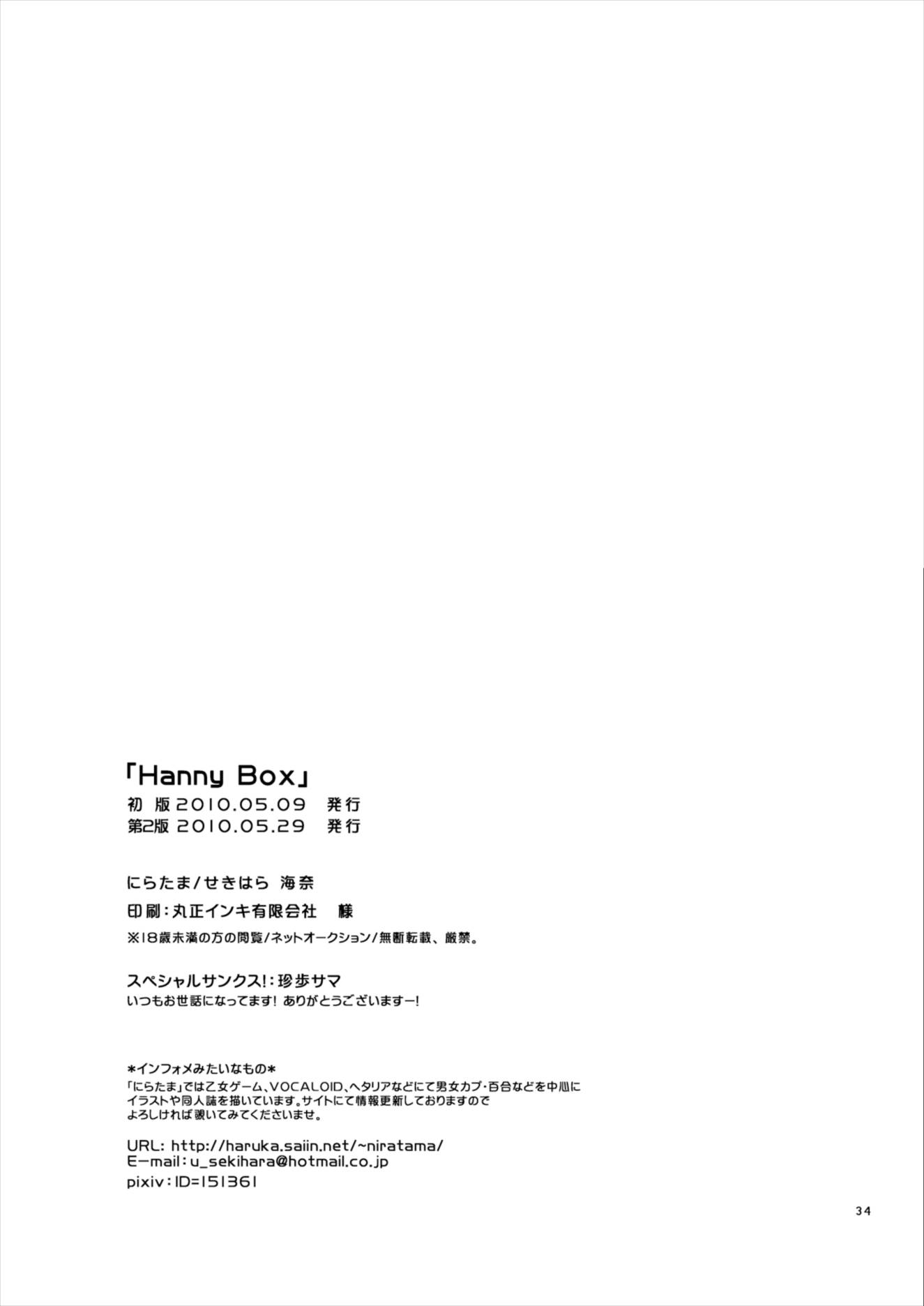 Hanny Box 33ページ