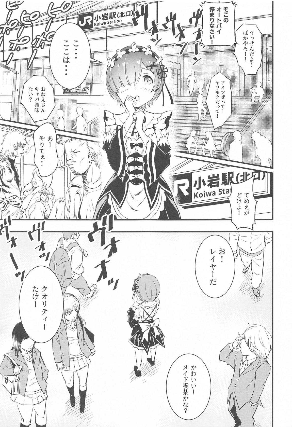 異世界少女が始める小岩生活　ー虚と実ー 4ページ