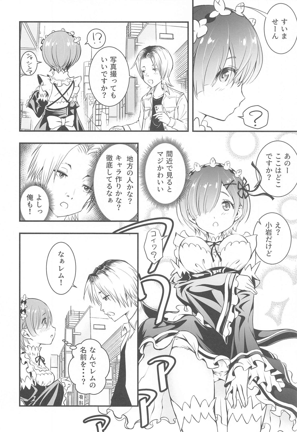 異世界少女が始める小岩生活　ー虚と実ー 5ページ