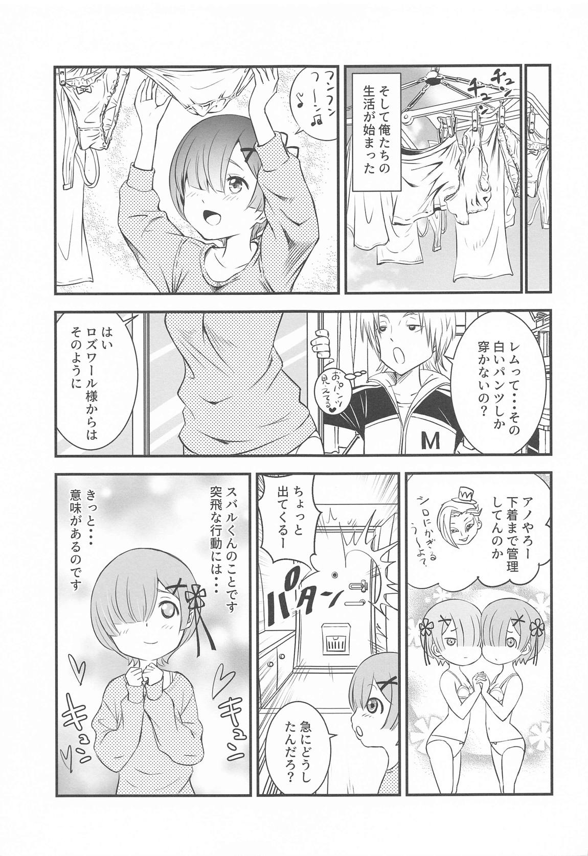 異世界少女が始める小岩生活　ー虚と実ー 10ページ