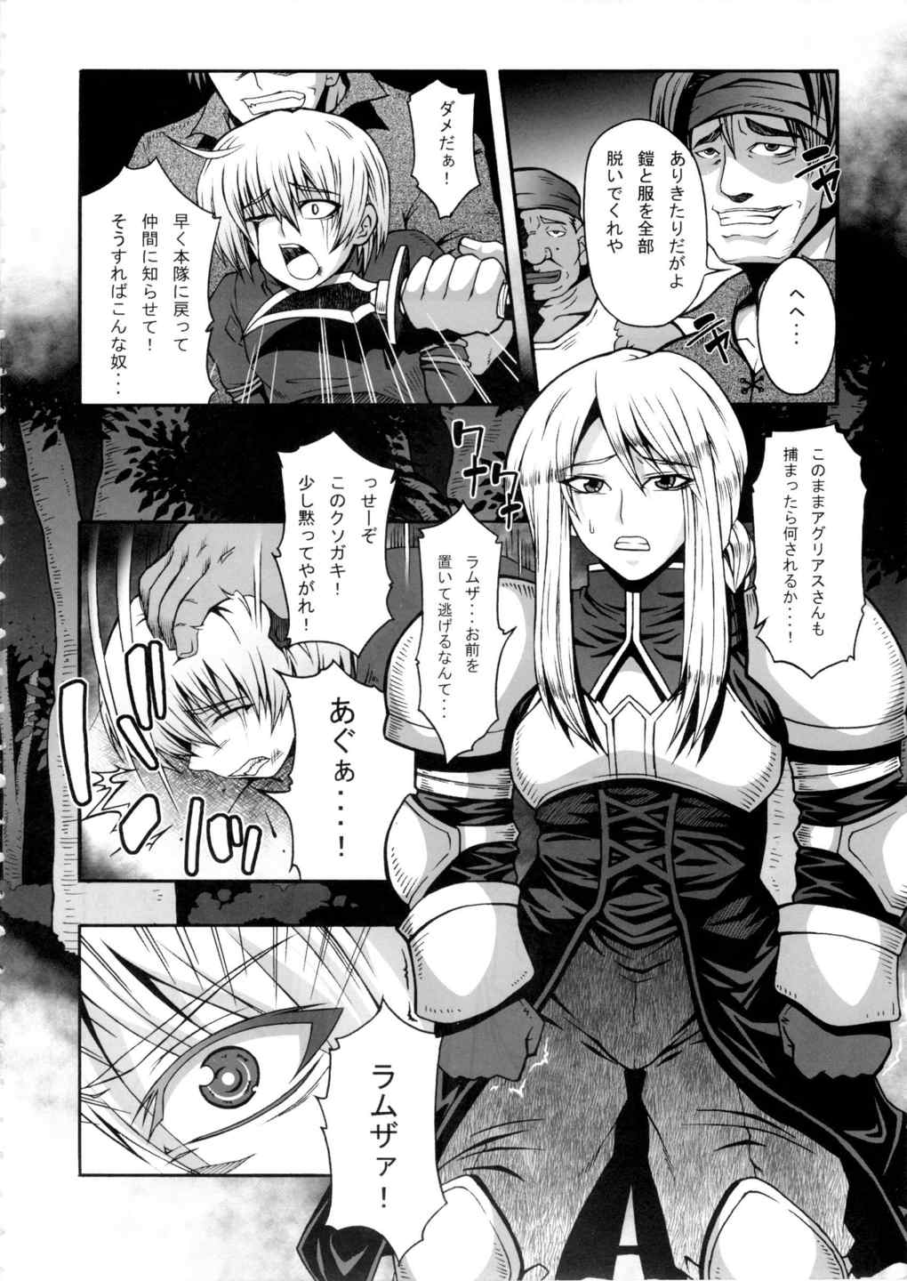 敗戦乙女 4ページ