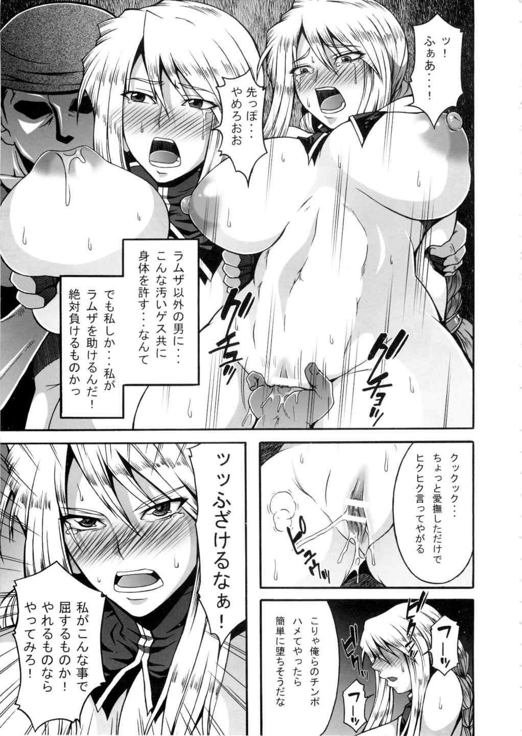 敗戦乙女 8ページ