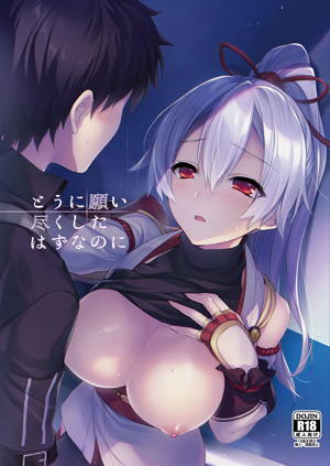 とうに願い尽くしたはずなのに