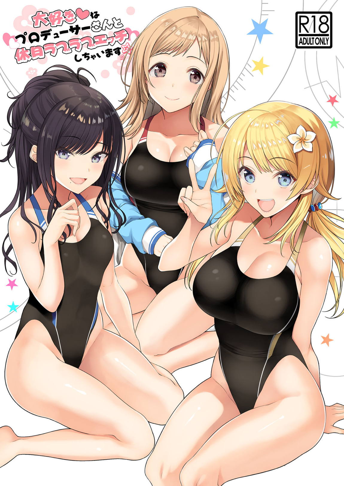 大好きなプロデューサーさんと休日ラブラブエッチしちゃいます 1ページ