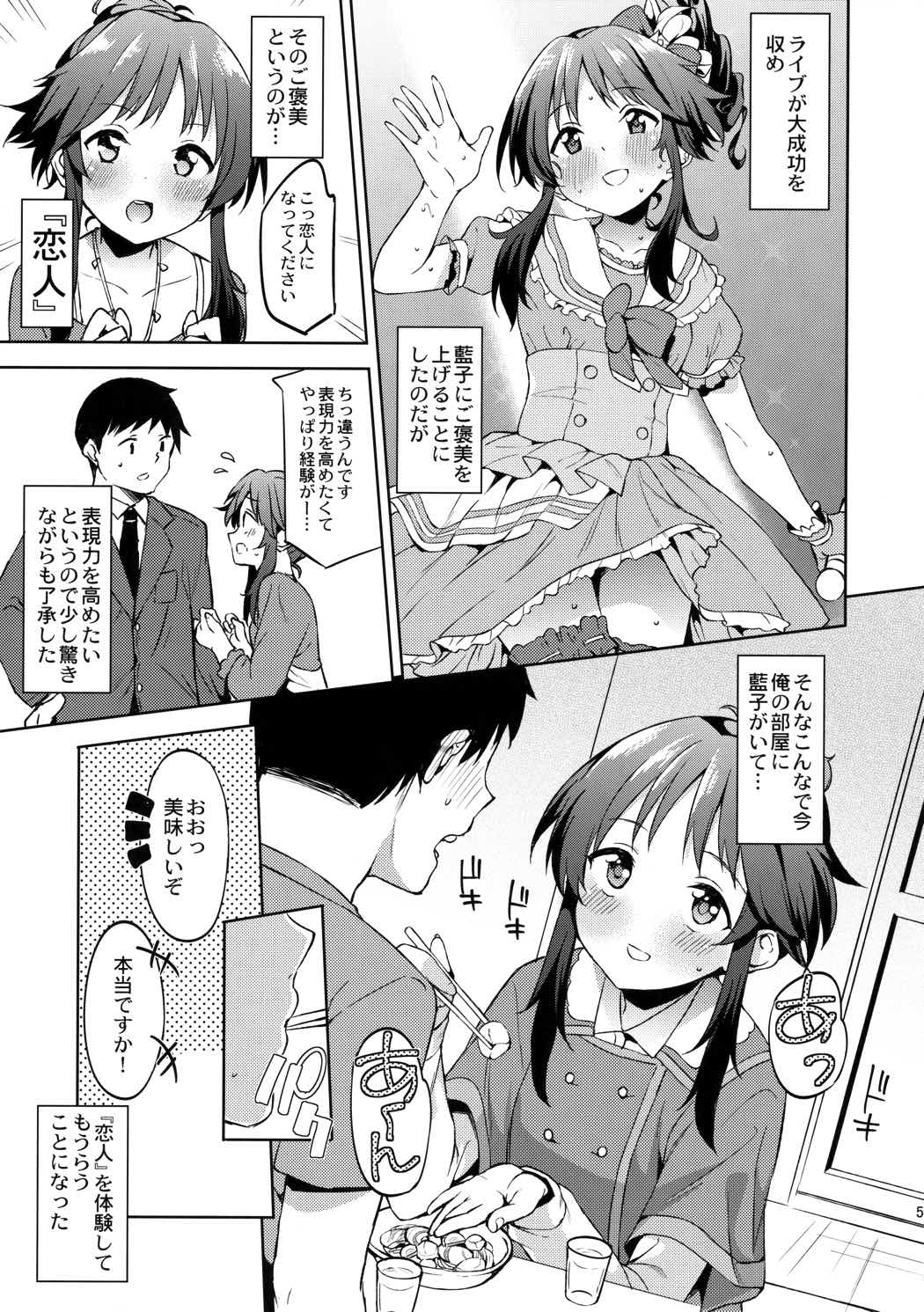 恋人(仮)はじめました 4ページ