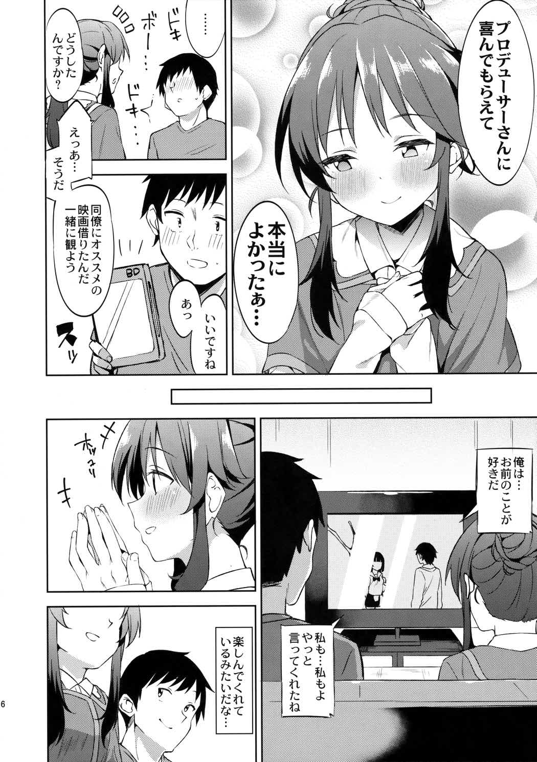 恋人(仮)はじめました 5ページ