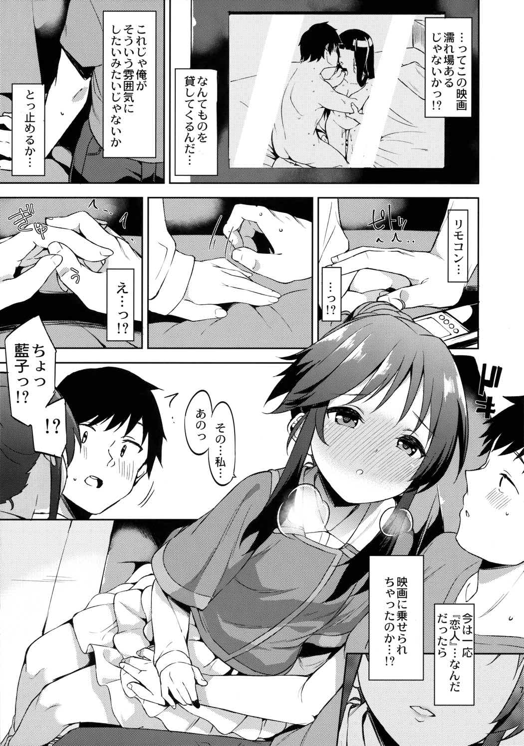 恋人(仮)はじめました 6ページ