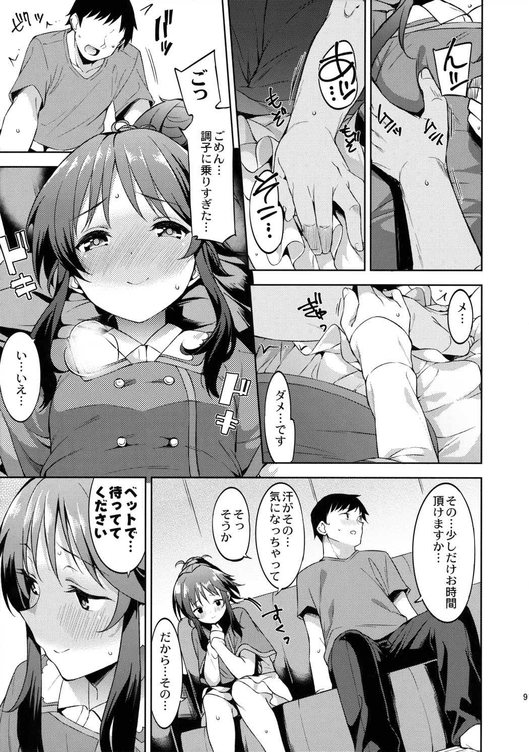 恋人(仮)はじめました 8ページ