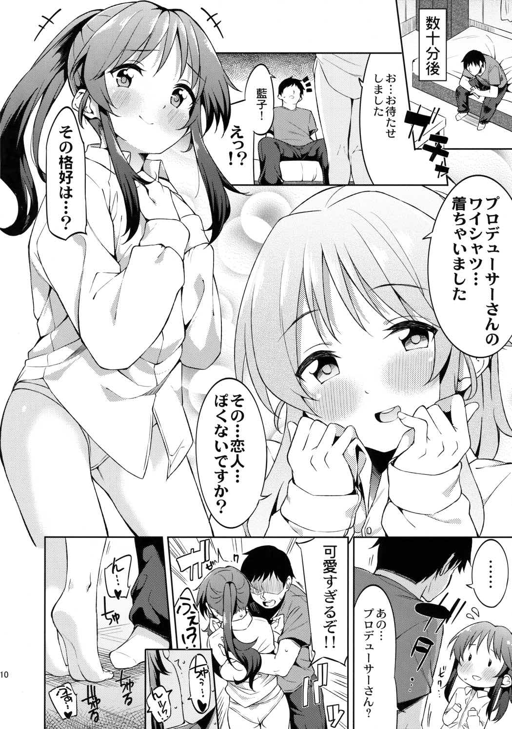 恋人(仮)はじめました 9ページ