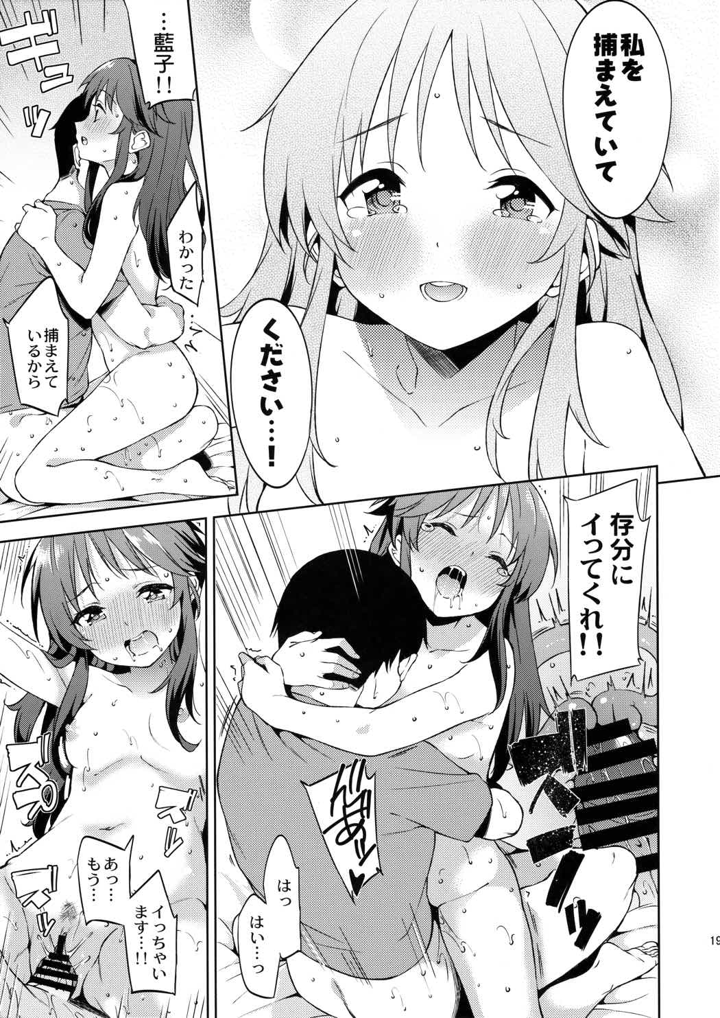 恋人(仮)はじめました 18ページ