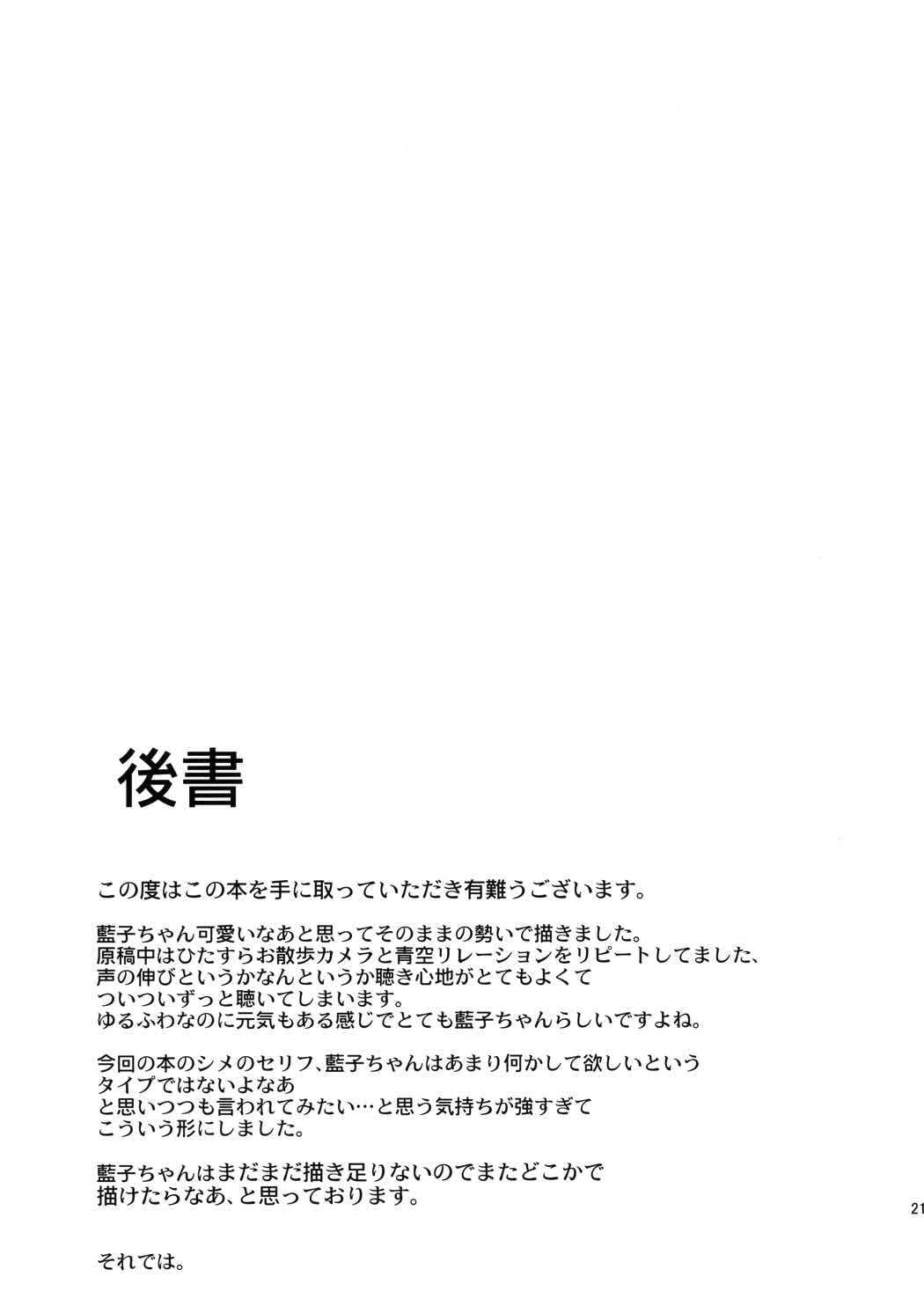 恋人(仮)はじめました 20ページ