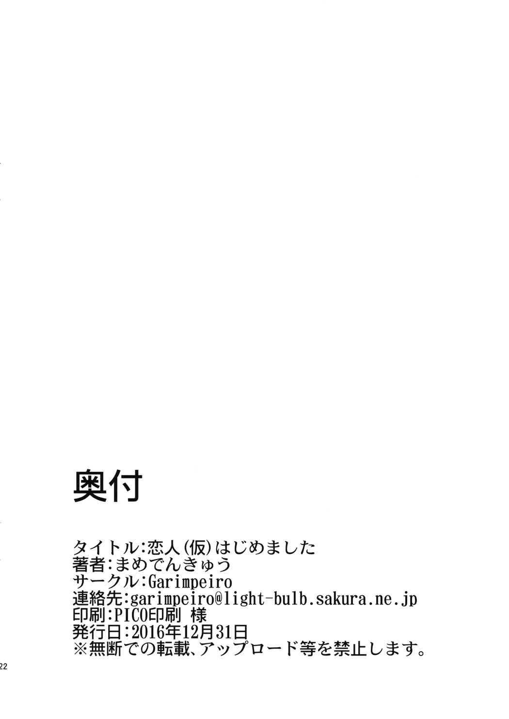 恋人(仮)はじめました 21ページ