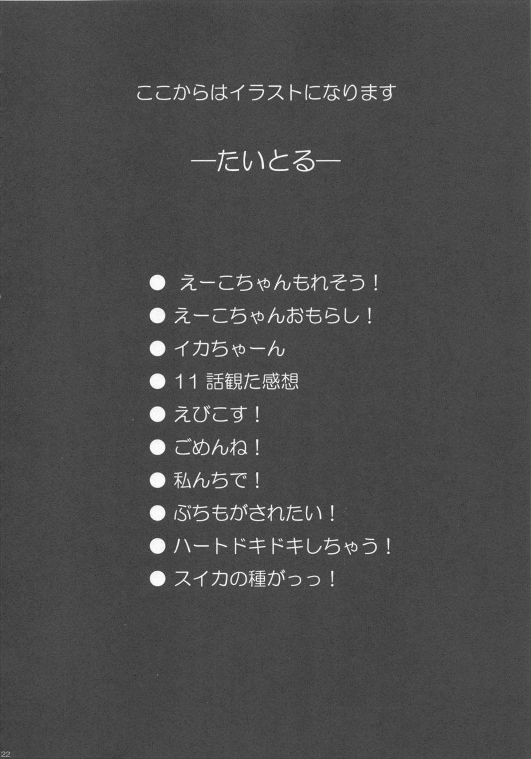 へんたいたいへん 21ページ