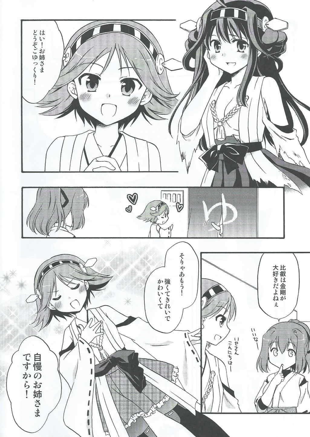 姉妹のえとせとら 5ページ