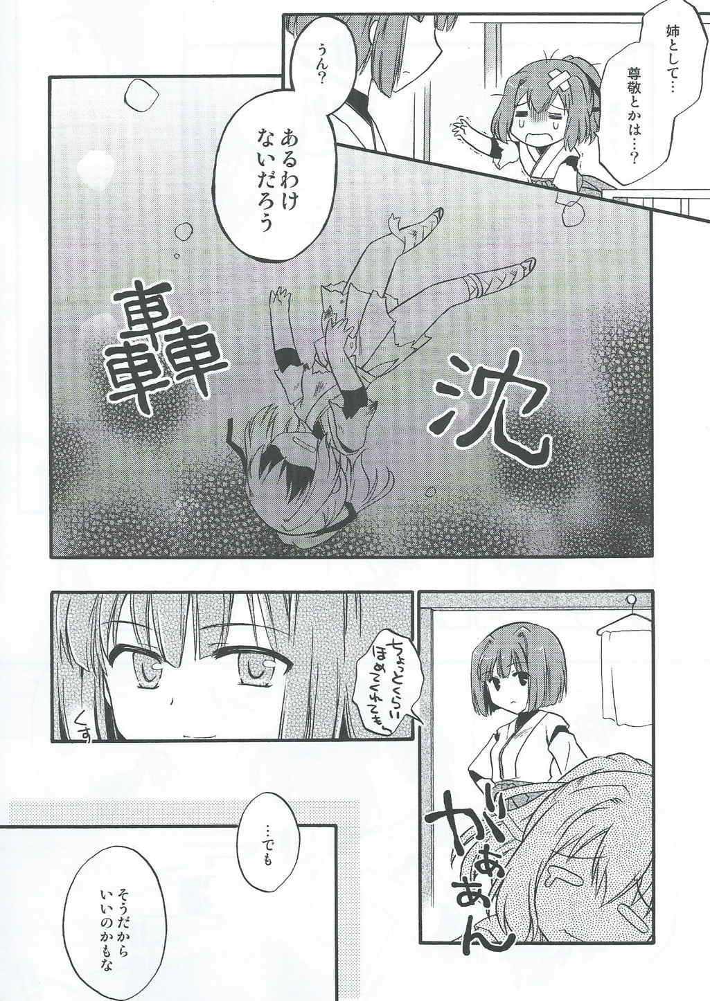 姉妹のえとせとら 13ページ