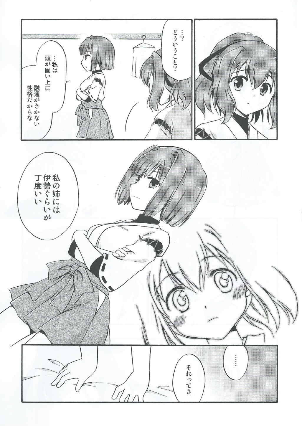 姉妹のえとせとら 14ページ