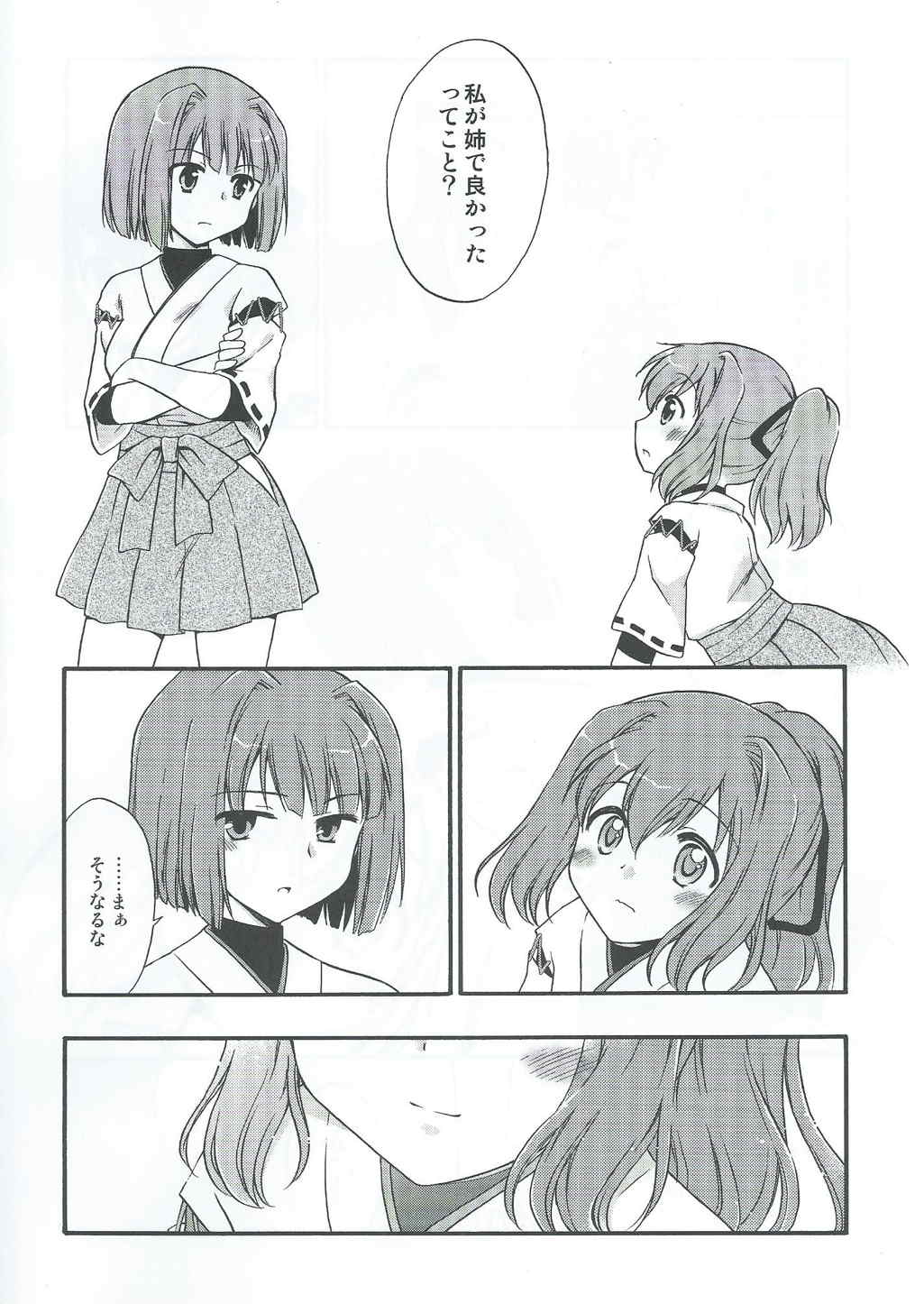 姉妹のえとせとら 15ページ