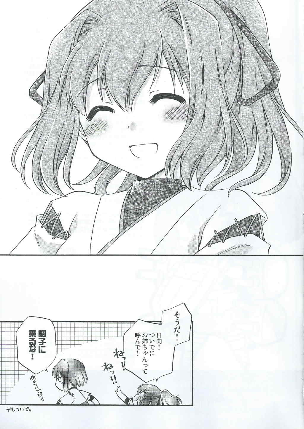 姉妹のえとせとら 16ページ