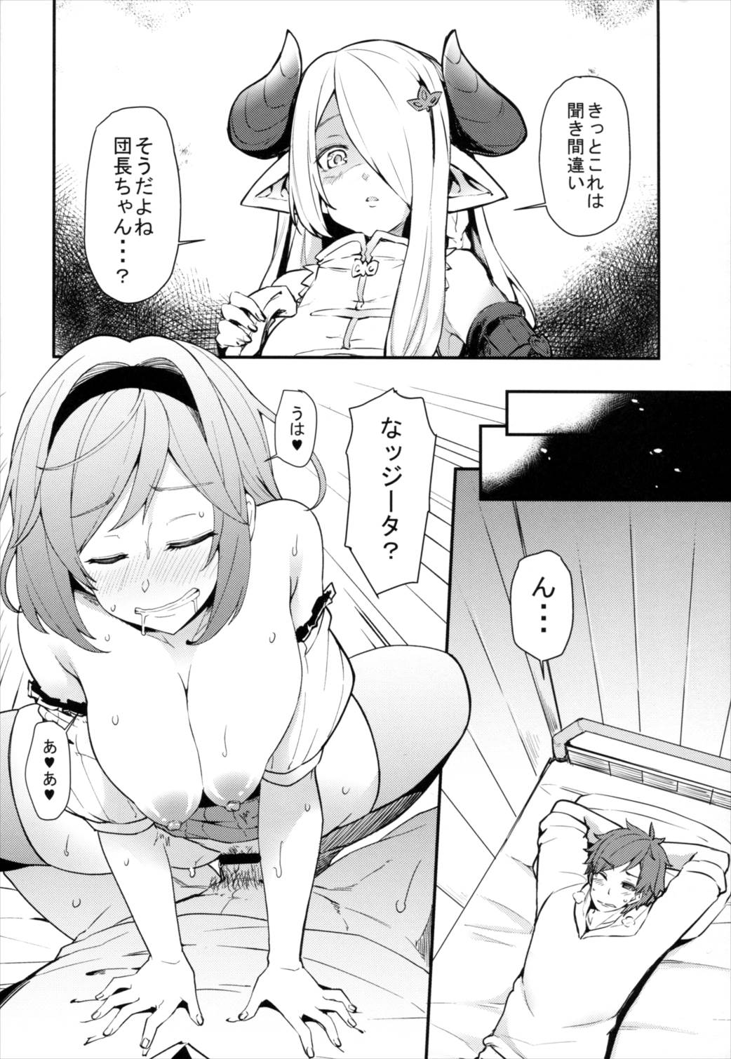 団長ちゃん団長ちゃん4 5ページ