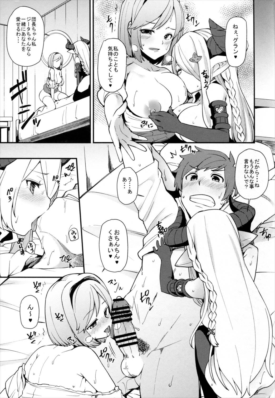 団長ちゃん団長ちゃん4 10ページ