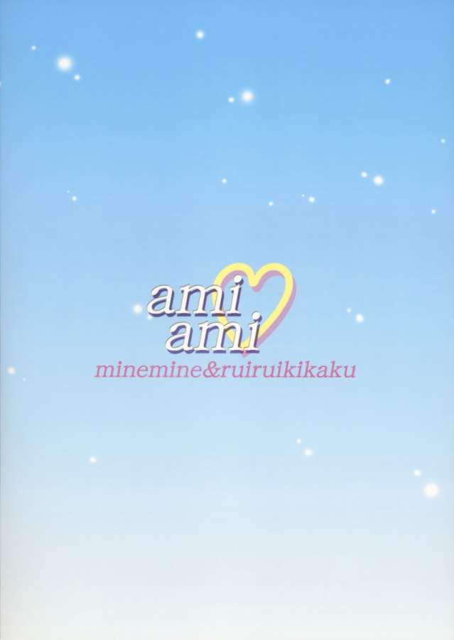ami ami 26ページ