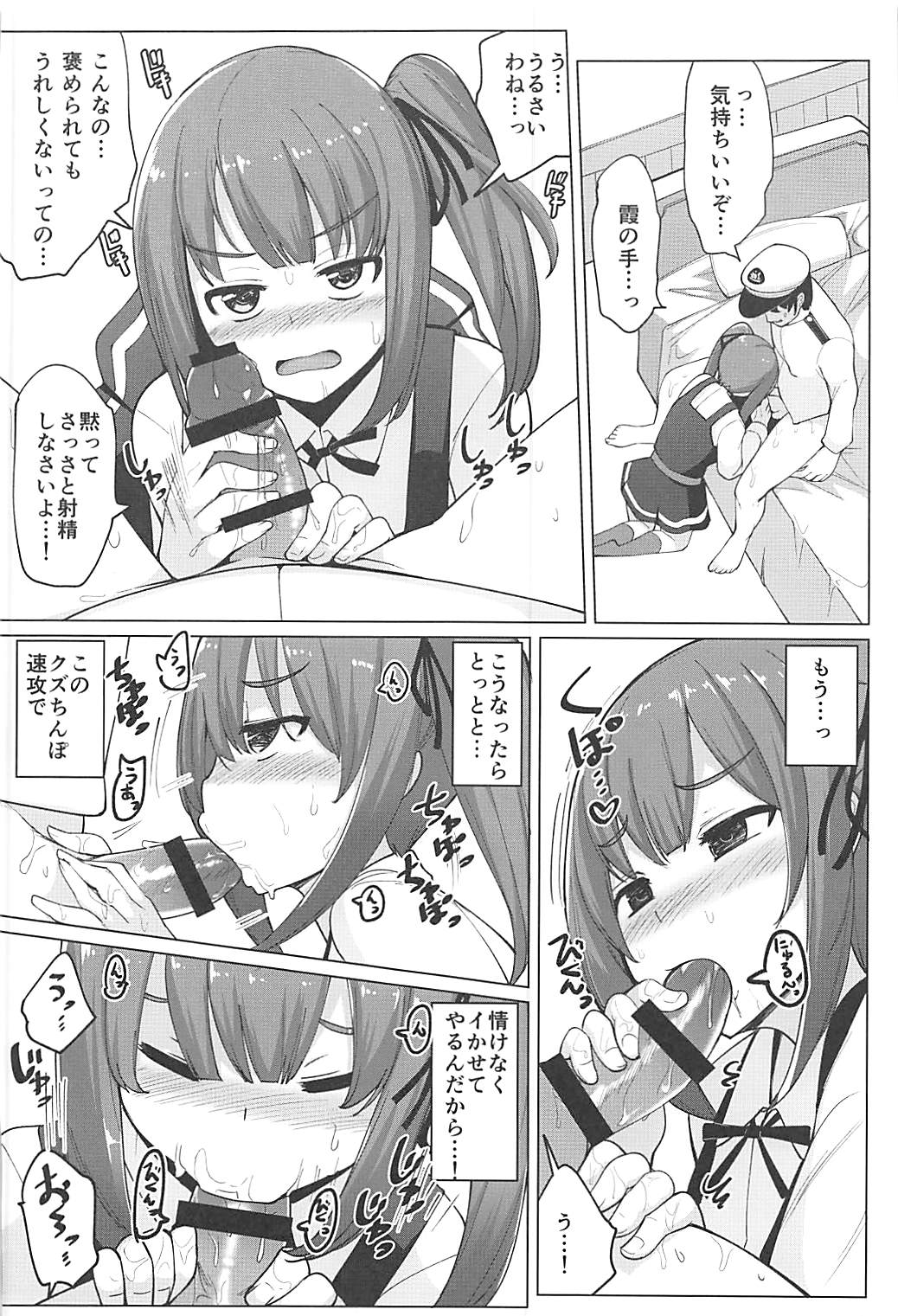 朝潮とケッコンしてるのに霞とセックスした 9ページ