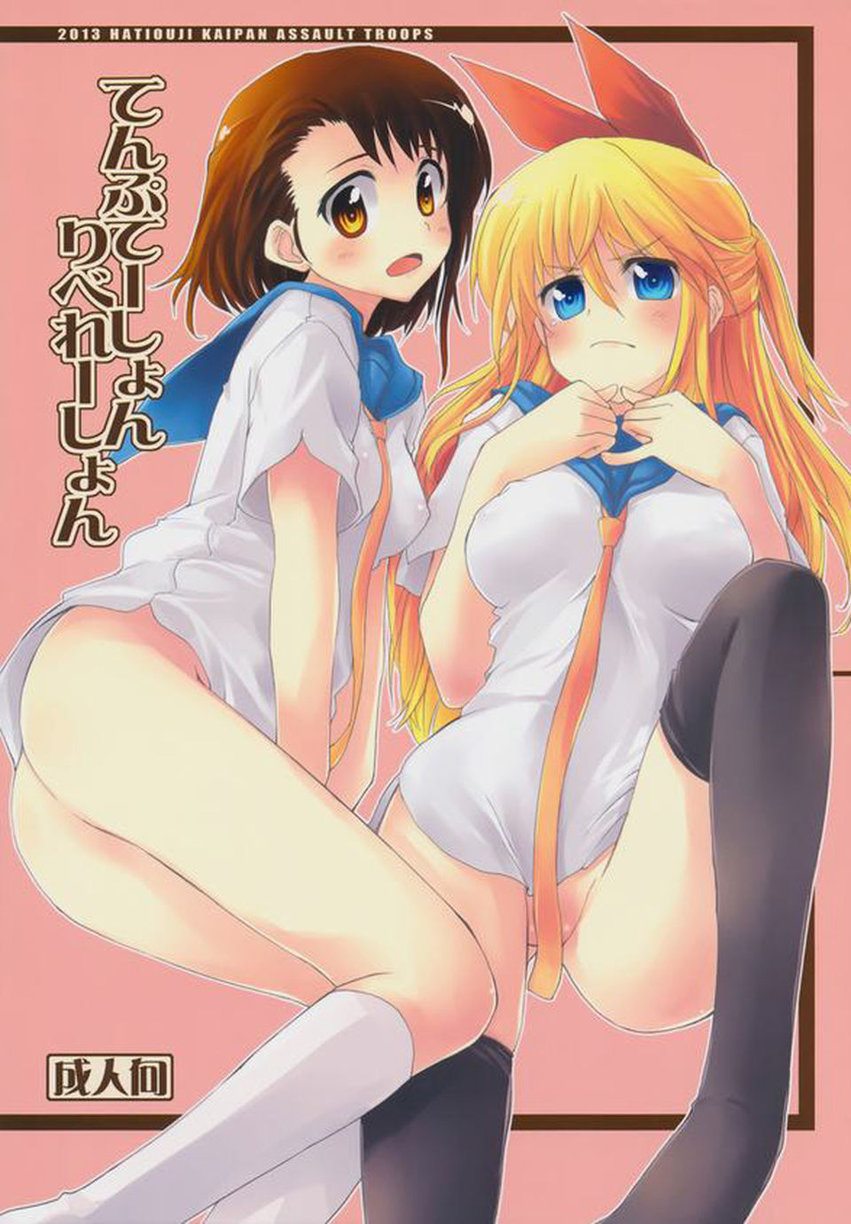 てんぷてーしょんりべれーしょん 1ページ