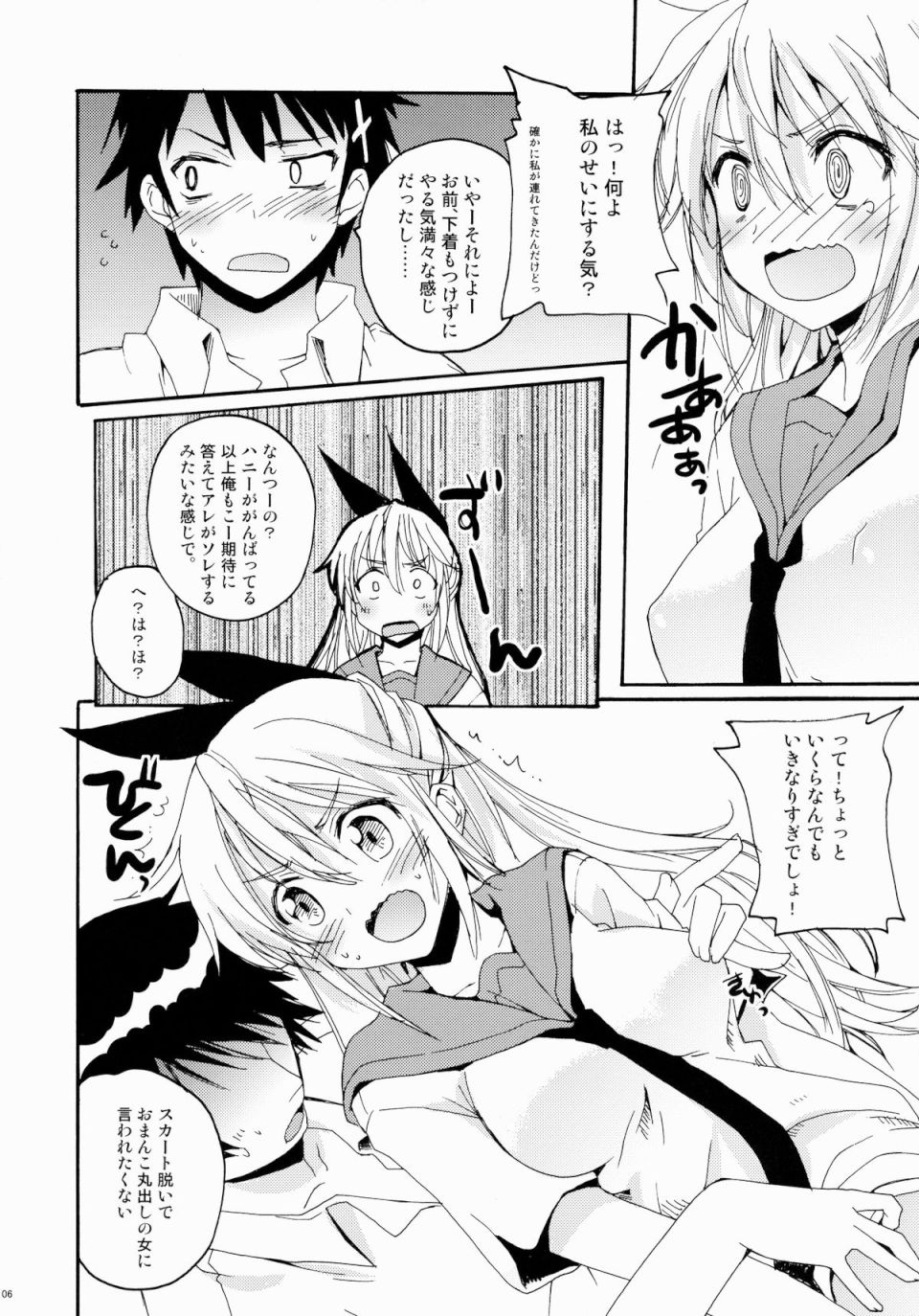 てんぷてーしょんりべれーしょん 5ページ